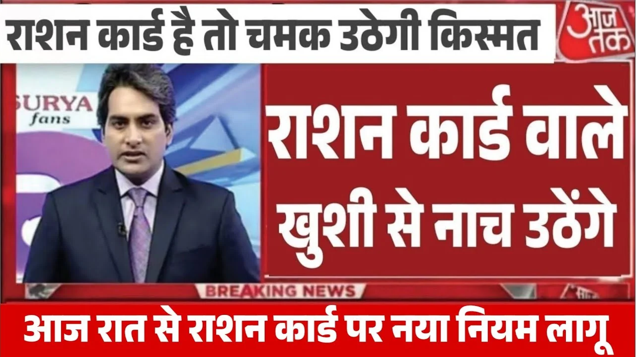 Ration Card new Rules