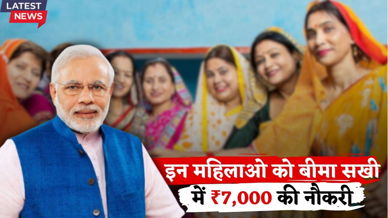 bima sakhi yojana