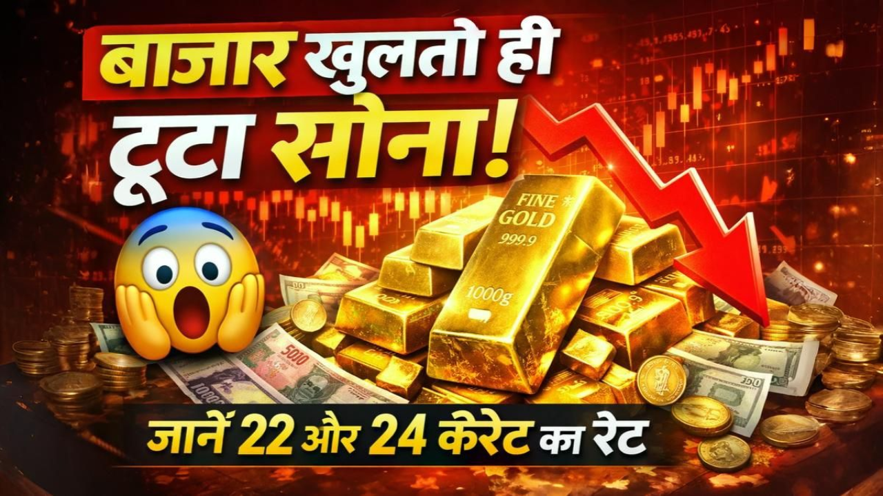 Gold Rate Down Today