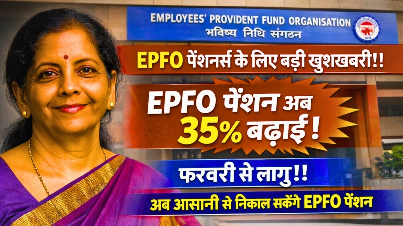 EPFO Pension Hike 2026