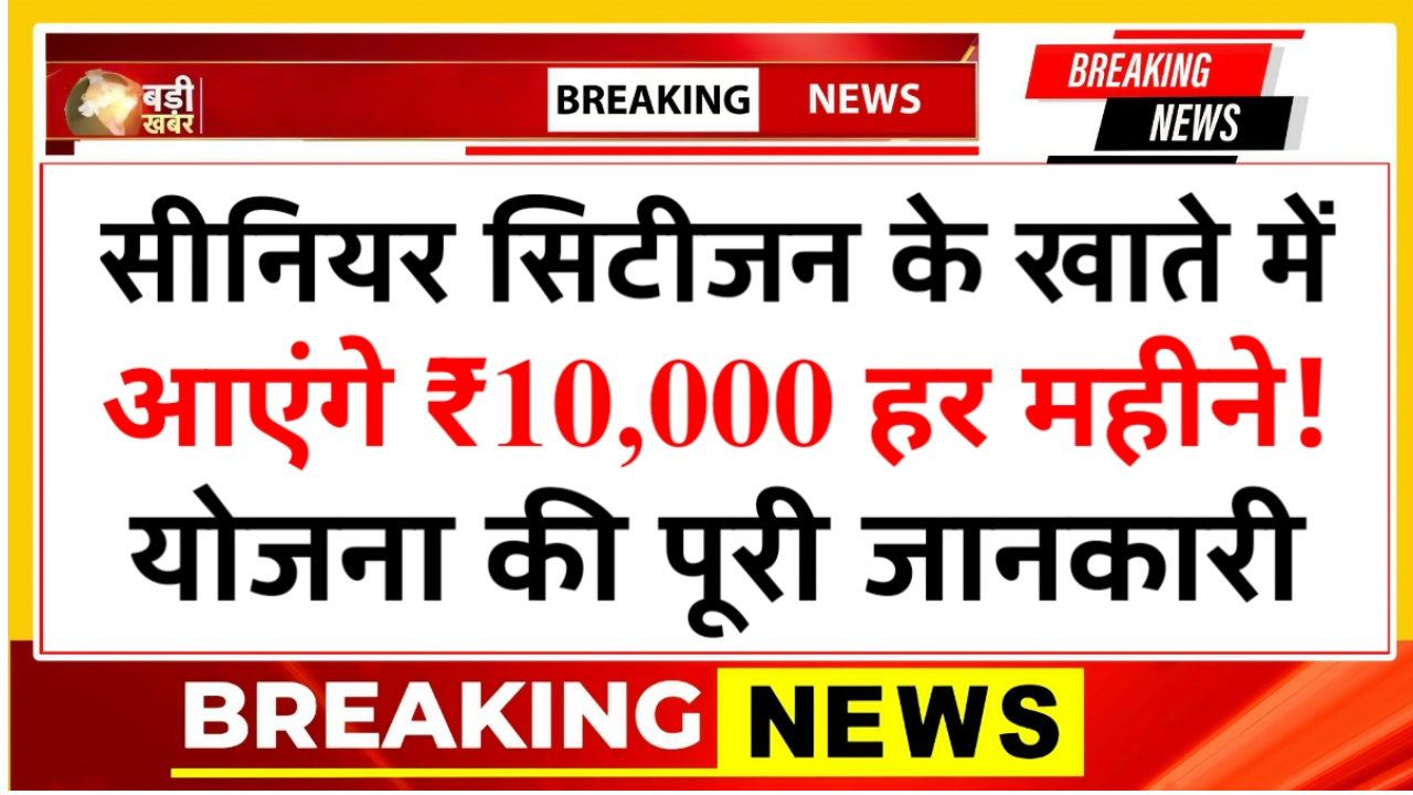 Senior Citizens New Scheme Benefits Details