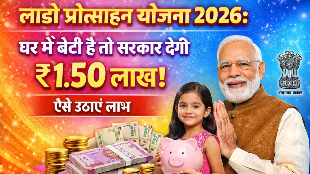 Lado Protsahan Yojana