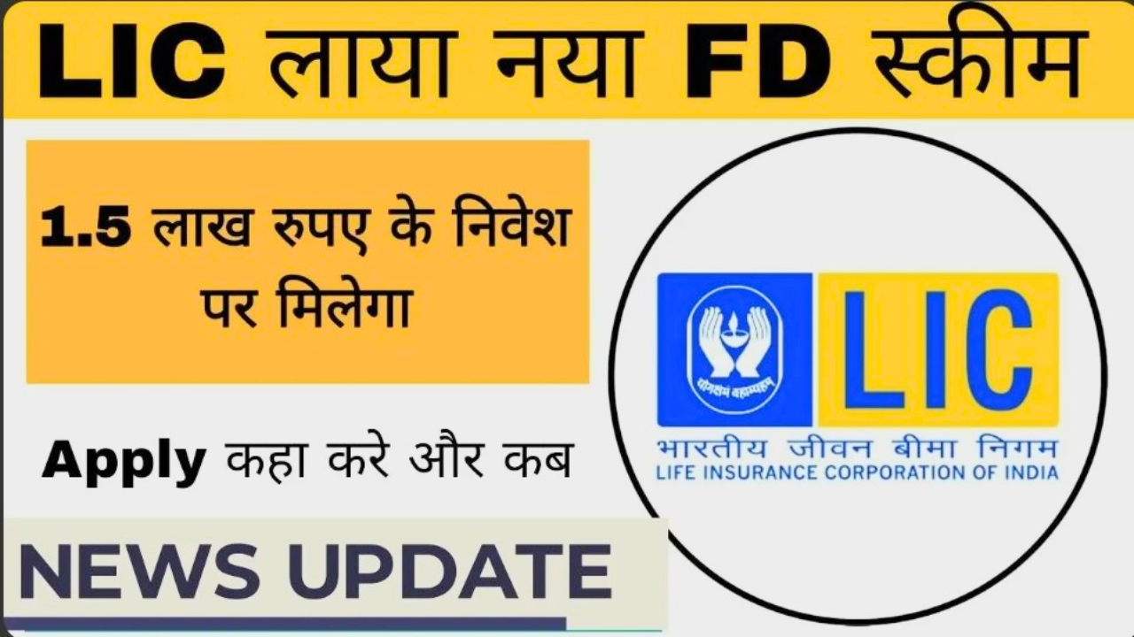 New LIC FD Scheme