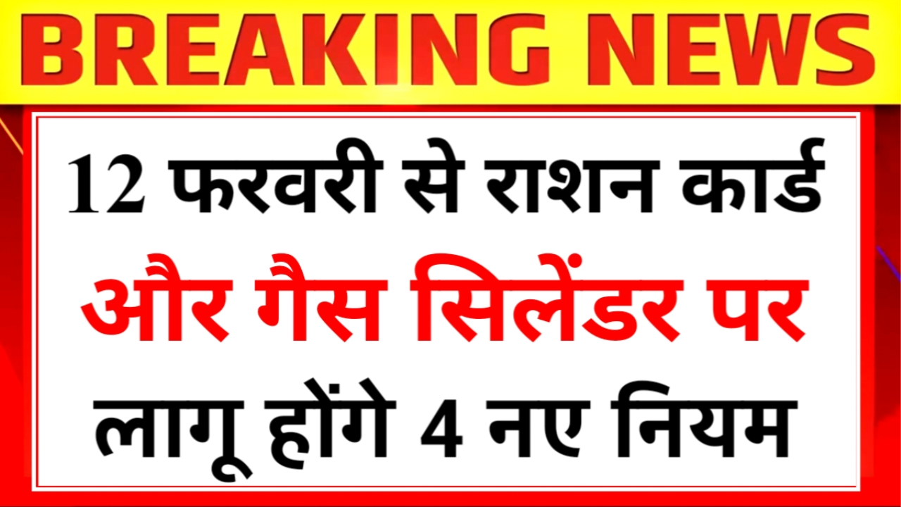 Ration Card New Rules 2026