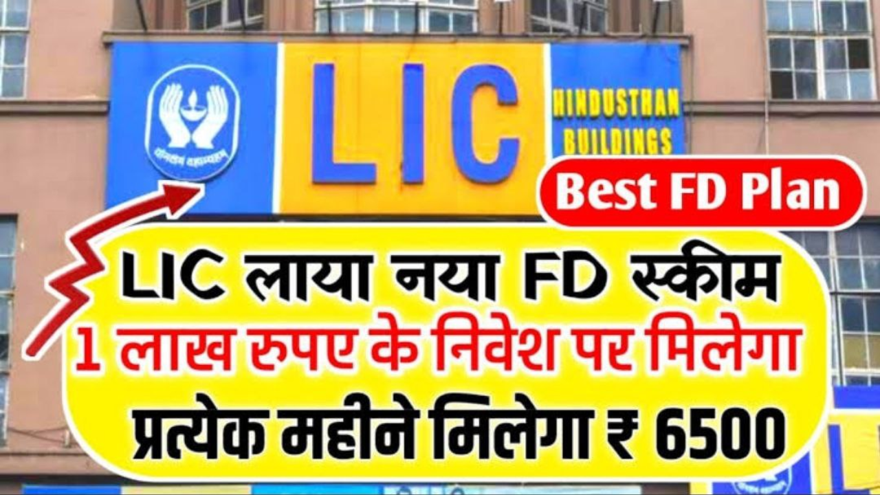 lic fd scheme
