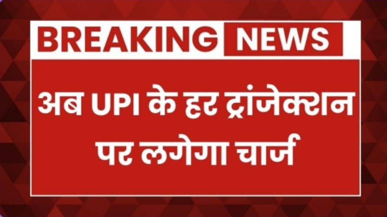 upi transaction